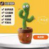 Can dance, cactus, Tiktok, the same electric doll, sand carving plush toy, can learn to talk, sing, birthday gift