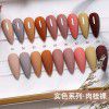 Elano 9-color small set series nail polish glue ice transparent color nail polish glue set special phototherapy nail polish glue for nail salon