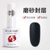 Elano 9-color small set series nail polish glue ice transparent color nail polish glue set special phototherapy nail polish glue for nail salon