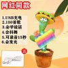 Tiktok: with the same style, online celebrities will dance. Cactus twists. Cactus twists will sing and dance. Birthday gifts swing